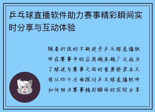 乒乓球直播软件助力赛事精彩瞬间实时分享与互动体验