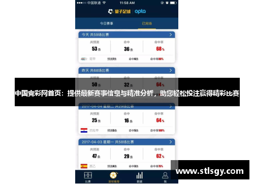 中国竞彩网首页：提供最新赛事信息与精准分析，助您轻松投注赢得精彩比赛