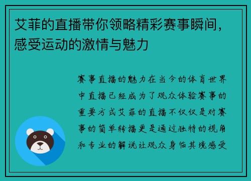艾菲的直播带你领略精彩赛事瞬间，感受运动的激情与魅力