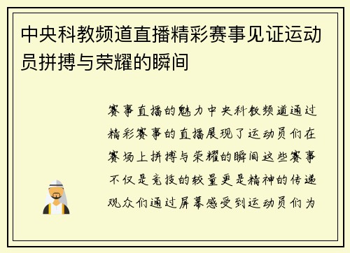 中央科教频道直播精彩赛事见证运动员拼搏与荣耀的瞬间