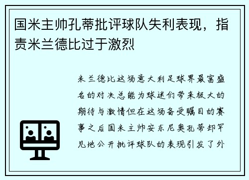 国米主帅孔蒂批评球队失利表现，指责米兰德比过于激烈