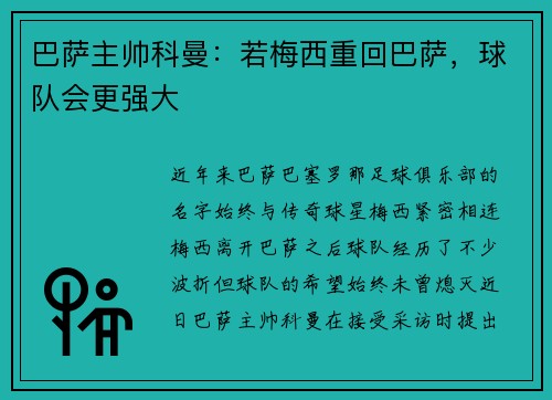 巴萨主帅科曼：若梅西重回巴萨，球队会更强大