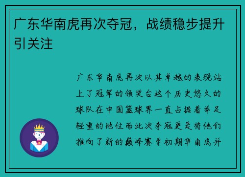 广东华南虎再次夺冠，战绩稳步提升引关注