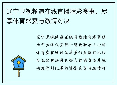 辽宁卫视频道在线直播精彩赛事，尽享体育盛宴与激情对决